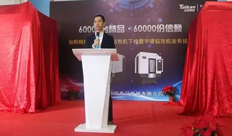 AG一飞冲天精机进行第60000台钻攻机产品下线典礼 AG一飞冲天精机进行第60000台钻攻机产品下线典礼