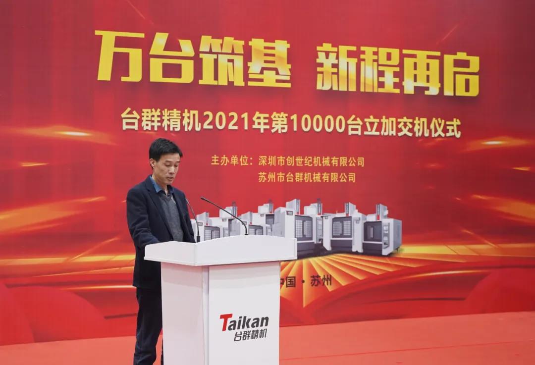 AG一飞冲天精机2021年第10000台立加交机