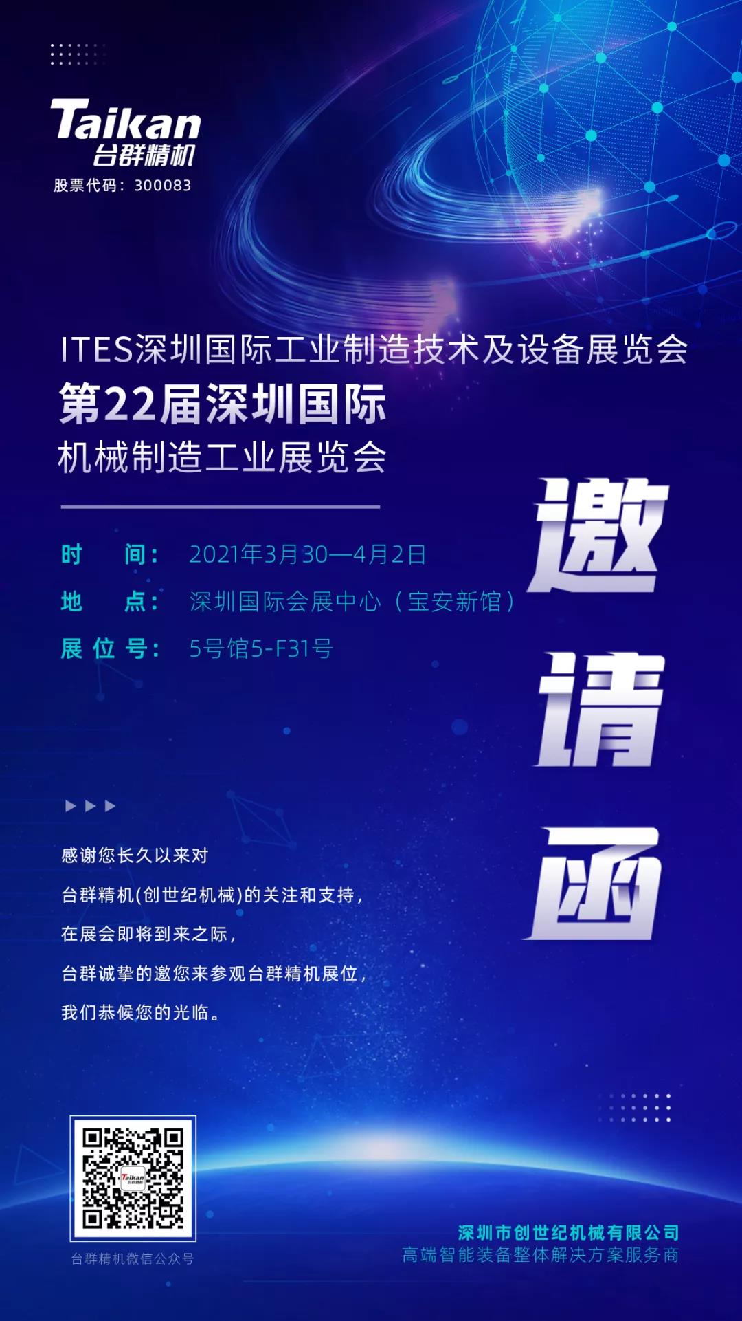 AG一飞冲天精机展会约请函