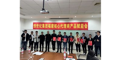 扩充品牌势能，为市场赋能！创世纪集团代理商赋能大会圆满召开